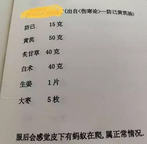 防己黄芪减肥汤：中医减肥法的瑰宝(1)