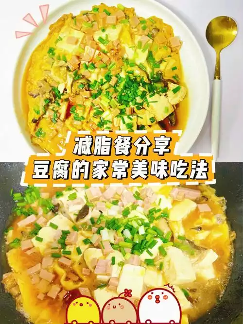 豆腐减肥餐做法大全(2)