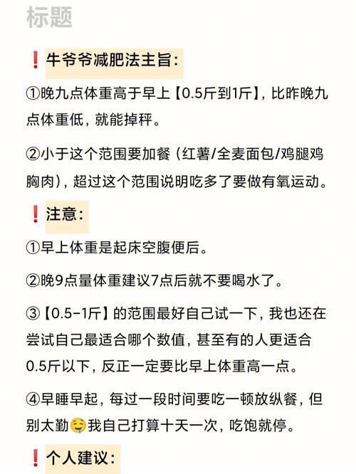 不运动减肥法，真的能减肥吗？(2)