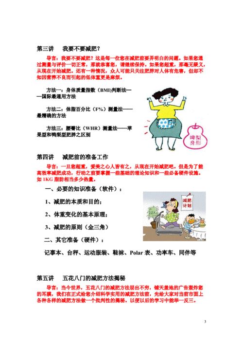 科学减肥方法：从健康饮食到适量运动(2)