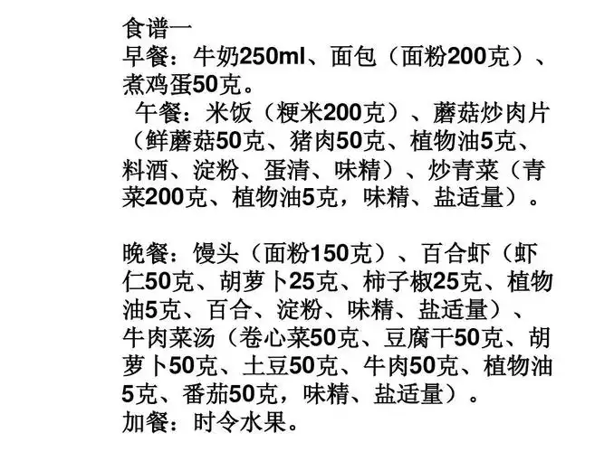 健康减肥早餐食谱，让中学生更健康更自信(2)