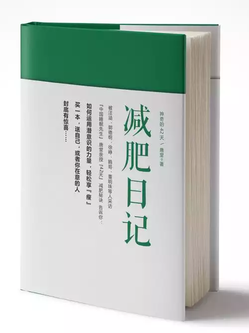 健康安全的减肥方法：从饮食、运动到心理调节(2)