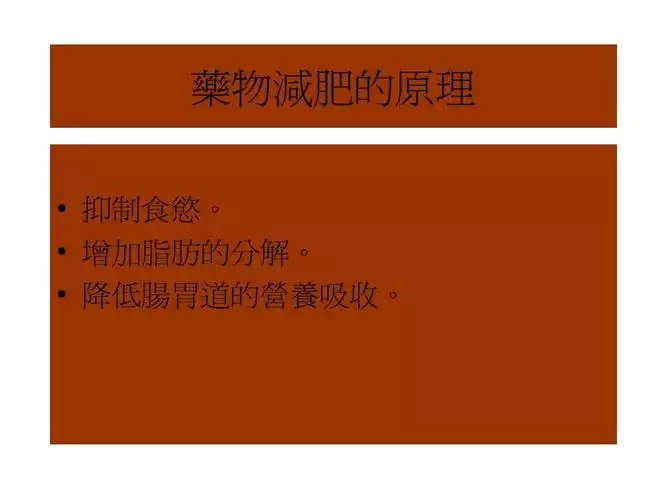 医学减肥的方法有哪些？——从饮食、运动、药物和手术四个方面探讨(1)