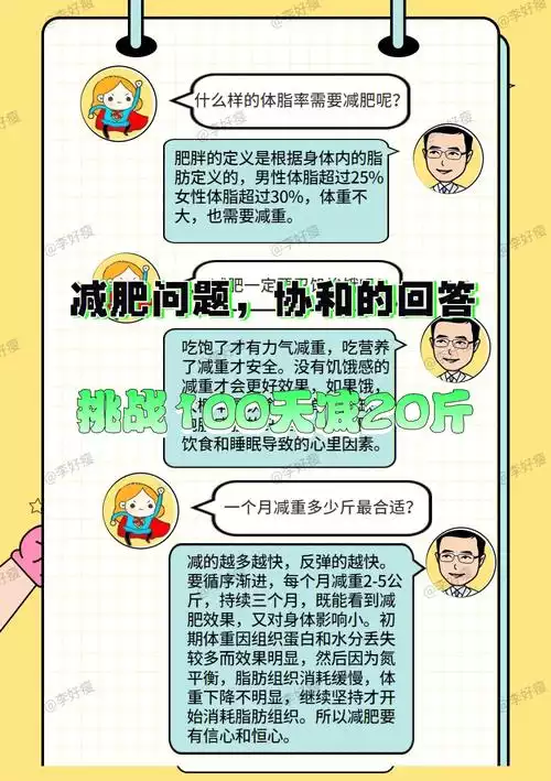 421减肥法：健康有效的减肥方法(2)