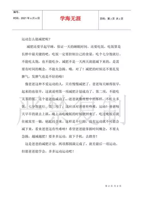 我与减肥的斗争(2)