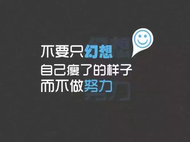 年后减肥的句子(2)