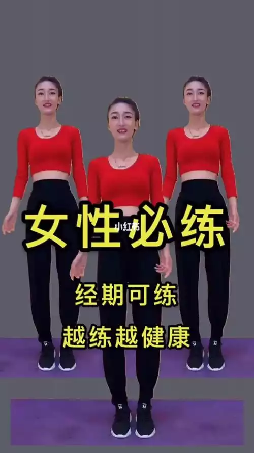 轻松减肥，动起来吧！——适合初学者的减肥操动作(2)