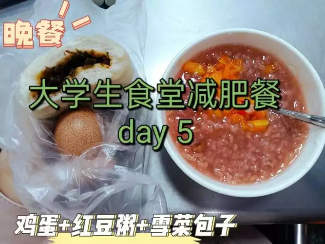 红豆汤减肥餐：美味又健康的瘦身良方(1)