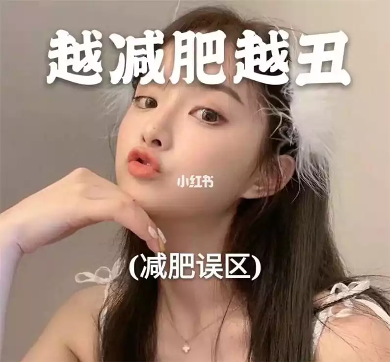 减肥后为什么脸色很难看？(1)